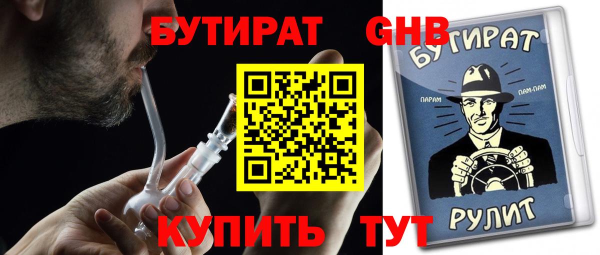 Бутират жидкий экстази  Бутират  Ангарск  Вход с VPN 