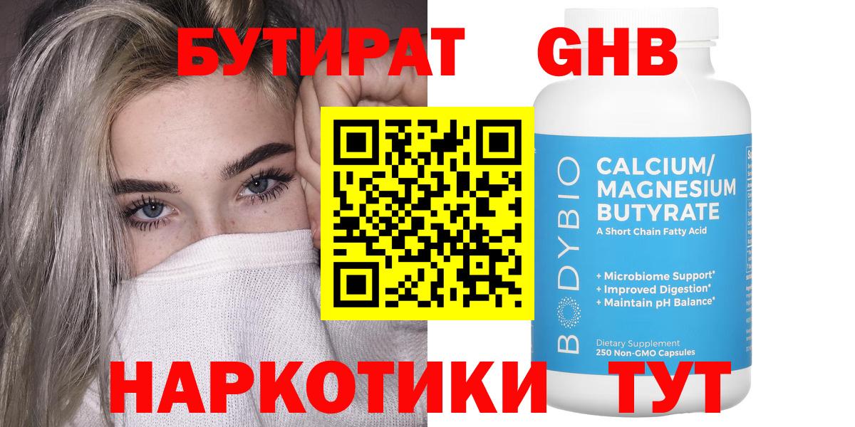 Бутират BDO 33% Ангарск