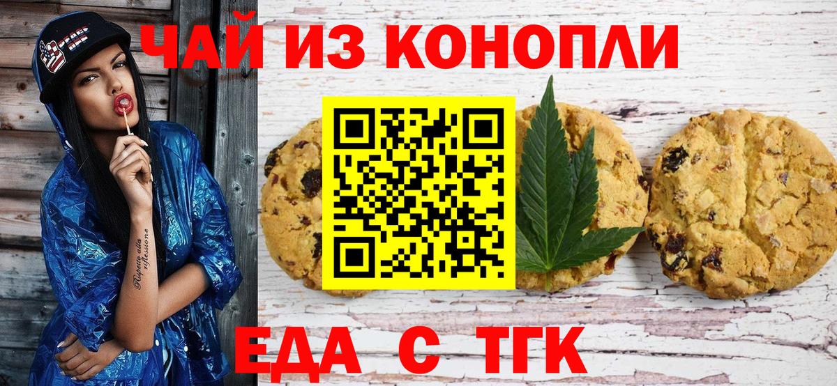 Печенье с ТГК марихуана  Вход с VPN  Ангарск 