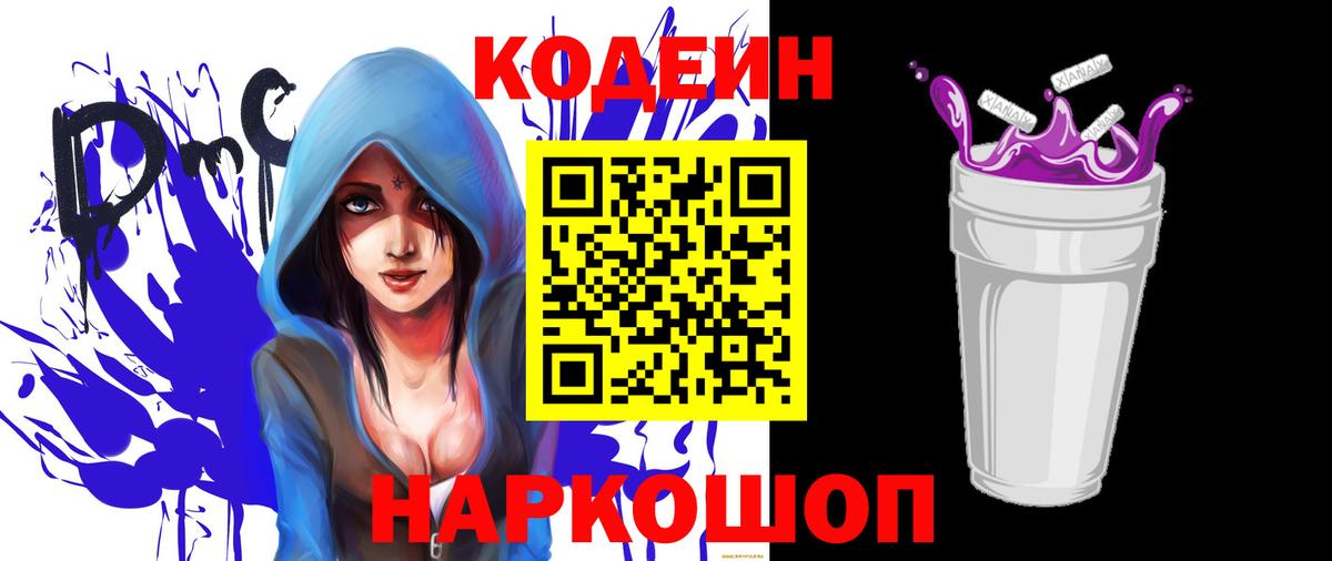 Ангарск  Кодеин напиток Lean (лин)  Вход с VPN 