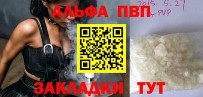 ALPHA PVP Абакан