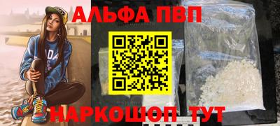 ALPHA PVP Абакан