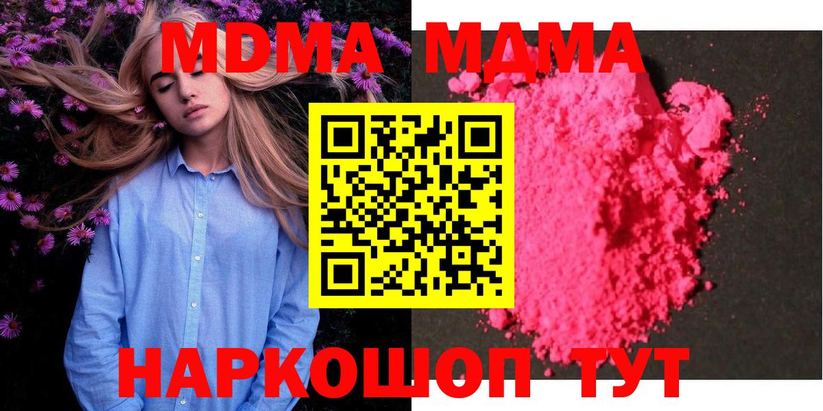 Ангарск  МДМА crystal  MDMA кристаллы  MDMA  Вход с VPN 