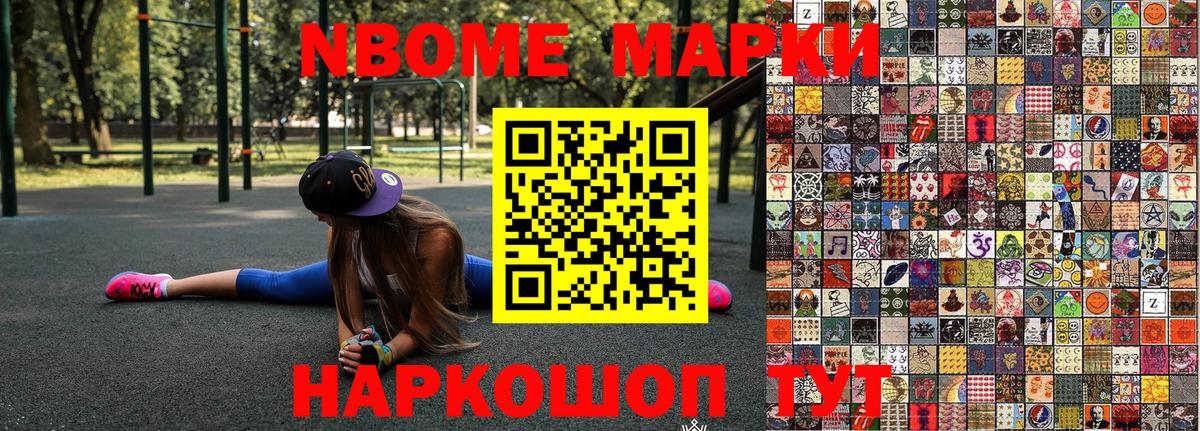 Наркотические марки  Марки NBOMe 1500мкг  Вход с VPN  Ангарск 